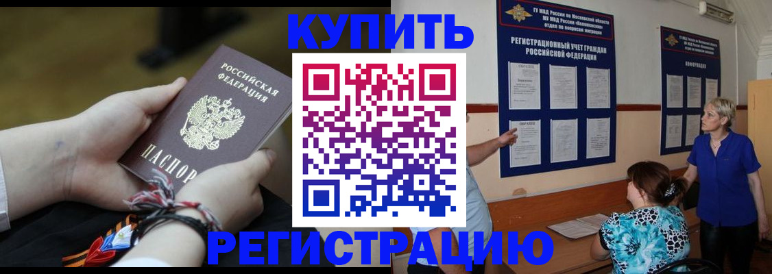 прописка законно в Кумертау