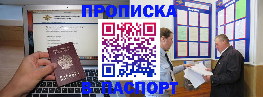 временная прописка в Кумертау