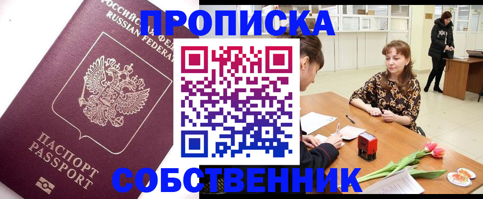 прописка штамп в Кумертау